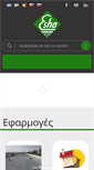 Mobile Screenshot of esha.gr